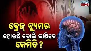 Special Report: How To Know If You Have A Brain Tumor? Symptoms, Causes & Treatments Explained