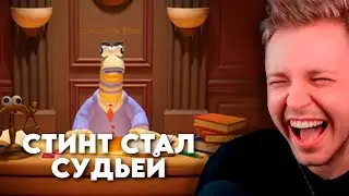 СТИНТ СТАЛ СЮДЬЕЙ / СТИНТ ИГРАЕТ В GUILTY AS SOCK