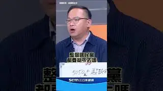 王義川驚曝 NET東岸廣場產權爭議黑箱過程 酸爆ＫＭＴ：這樣挺得下去嗎？│94看新聞