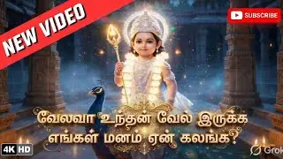 வேலவா உந்தன் வேலிக்கு பாடல் மற்றும் வரிகள் 