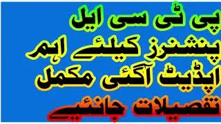 Great News For PTCL Pensioners ||Today Latest Updates For EOBI Pensioners |Ptcl Pension News 2026