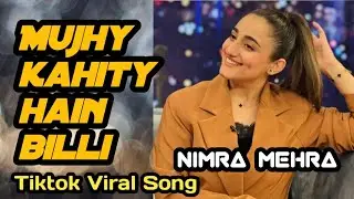 Mujhy kahity hain billi song 2025 new virsion Nimra mehra