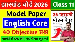 Jac Board Class 11 Model Paper 2026 | Jac Board Class 11 English Core Model Paper 2026 