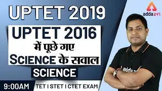 UPTET 2019 | Science |  UPTET 2016 में पूछे गए Science के सवाल