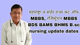 MBBS state other state & registration KEA , Maharashtra MBBS, BAMS,B.sc nursing , round update