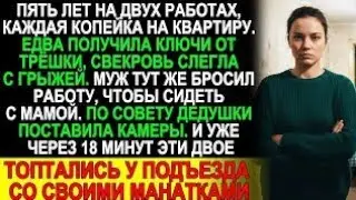 Едва получила ключи от квартиры — свекровь «заболела». Скрытые камеры раскрыли их план за 18 минут