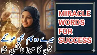 Miracle Bringing Kalimat: Moajizati Alfaaz || Miracle Words for Success #spirituality 