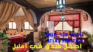 Imlil TOP hotel Atlas prestige toubkal: اجمل فندق في امليل
