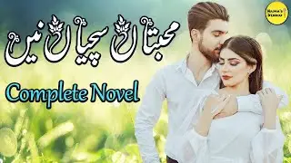 Mohabbatan Sachiyan Ne Complete Urdu Novel | Najma's Studio