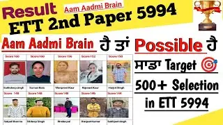 ETT 2nd paper 5994 Result | ett 2nd paper 5994 Cut off | ett 5994 merit list | Merit list ett 5994