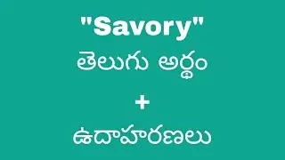 Savory meaning in telugu with examples | Savory తెలుగు లో అర్థం @Meaning in Telugu