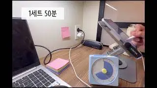 2026 1월 23일 공부기록(STUDYWITHME POMODORO 50|10*8 Sets + 20 mins)