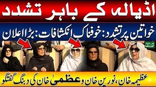 Recorded 🚨  Aleema Khan Salman Akram Raja Angry Press Conference 🚨🔥 Adiala Jail issue