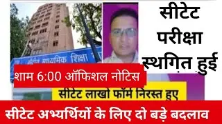 Ctet exam postponed news 2025|ctet exam postponed hoga|ctet exam postponed