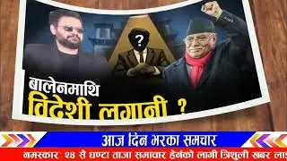 Breaking nepali news | nepali samachar live ; kp sharma oli | nepali khabar live news