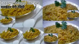 Masala Maggi Recipe | how to make masala Maggi |creamy maggi recipe| Creamy maggi |मैगी रेसिपी |
