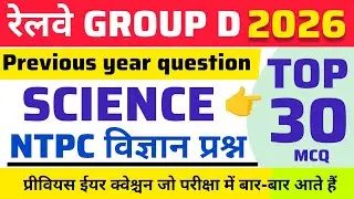 RRB Group D 2026, Top 30 Science Expected Question Paper | RRBGroup D Exam analysis 2026