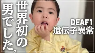 世界初の症例でした。遺伝子異常に気づくまで。この子は何かが違う&hellip;母の勘は当たる。
