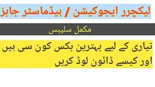 Syllabus Lecturer Education and Headmaster jobs in PPSC