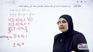 حل المتباينات الجبرية متعددة الخطوات/ص91 /الرياضيات/الثاني متوسط/ أ.ندى جاسم