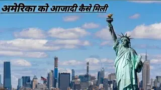 अमेरिका को आजादी कैसे मिली...... अमेरिका सुपर पावर कैसे बना... best #history#America #suparpower