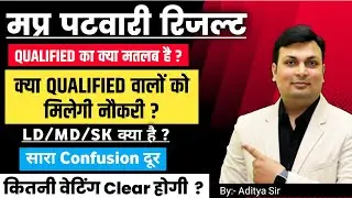Mp Patwari Result Qualified Means | Mp Patwari Result 2023 | Mp Patwari New Update | Patwari Cut Off