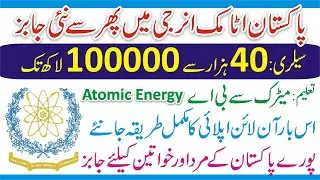 How to Apply for PAEC Jobs 2022 - Atomic Energy Jobs 2022 - PAEC 2022 Online Apply