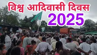 Vishwa adivasi diwas 2025#DOLVAN TALUKA  