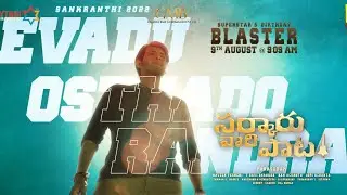 #SarkaruVaariPaata Super Star BirthDay Blaster  |Maheshbabu |Parasuram |KeerthiSuresh |SThaman