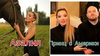 Супер ведущая Азалия. В конце все будете в Шоке