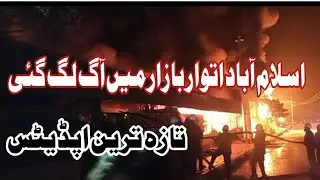 Fire Erupts at Sunday Bazaar at Peshawar Mor , Islamabad  Updates #fire #islamabad