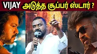 விஜய் என்கிட்ட என்ன சொன்னாருன்னு தெரியுமா ? | Raghava Lawrence  Address the Super Star Title issue