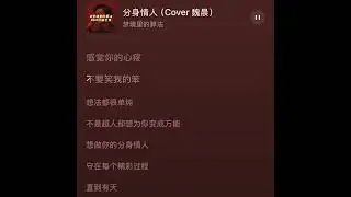 分身情人（R&B）梦境里的算法