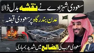 Pakistan Friend Saudi Arabia Big Action Against UAE Backed Group In Yemen