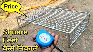 Stainless Steel Grill Square Feet Nikalo | Steel Grill Price | Ss Grill Measurement