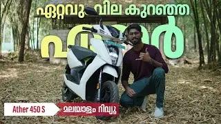 Ather 450S Malayalam review | ഏറ്റവും വില കുറഞ്ഞ ഏതർ | najeeb