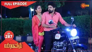 Yarivalu - Ep 287 | 31 Aug 2021 | Udaya TV Serial | Kannada Serial
