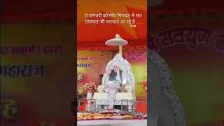 #santrampaljimaharaj #girabad#kisanmessiah_santrampalji #godgrace #trendingshorts #viral#anndata