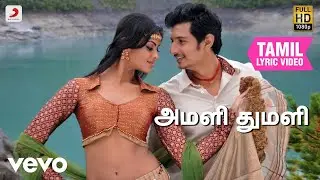 கோ - அமளி துமளி தமிழ் பாடல்வரிகள் | ஜீவா