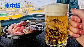 【市場で買って車で食べる】何も考えず行った漁港で、いちばん良い昼ごはん。『浜のうたせ』の港で車中飯‼︎マシマシ盛り盛り海鮮丼‼︎     