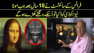 French scientist decodes Mona Lisa 10 years later | Reality Facts