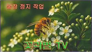 봉장정지작업