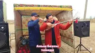 Алым тамадама я бахсыма🤔
