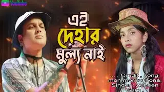AI DEHAR MULLO NA/ / MON MOR ROSONA / ZUBEEN GARG । MJJ MUSIC PRODUCTION।