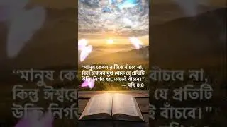 #worshipmusic #music #bangla #bangladesh #banglanews