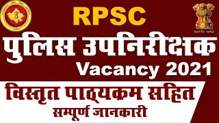 RPSC SI NEW VANCANCY 2021| RPSC SI Syllabus / Age Limit / Exam pattern & Exam Date | संपूर्ण जानकारी