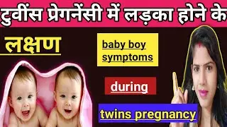 twins pregnancy me ladka hone ke lakshan baby boy symptoms during twins pregnancy twin pregnancy