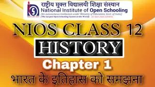NIOS CLASS 12th History Chapter 1 || भारत के इतिहास को समझना || Explanation by Rohit Sir || Part 1