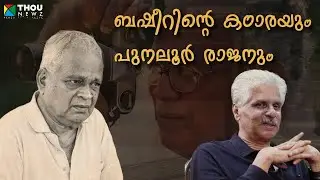 Punalur Rajan | ബ്ളാക്ക് ആന്റ് വൈറ്റ് | Mangad Rathnakaran | വഴിവിളക്ക് | EP-3