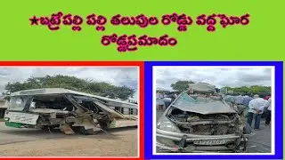 *బట్రేపల్లి పల్లి రోడ్డు వద్ద ఘోర రోడ్డప్రమాదం.#vlrnewschannel3#